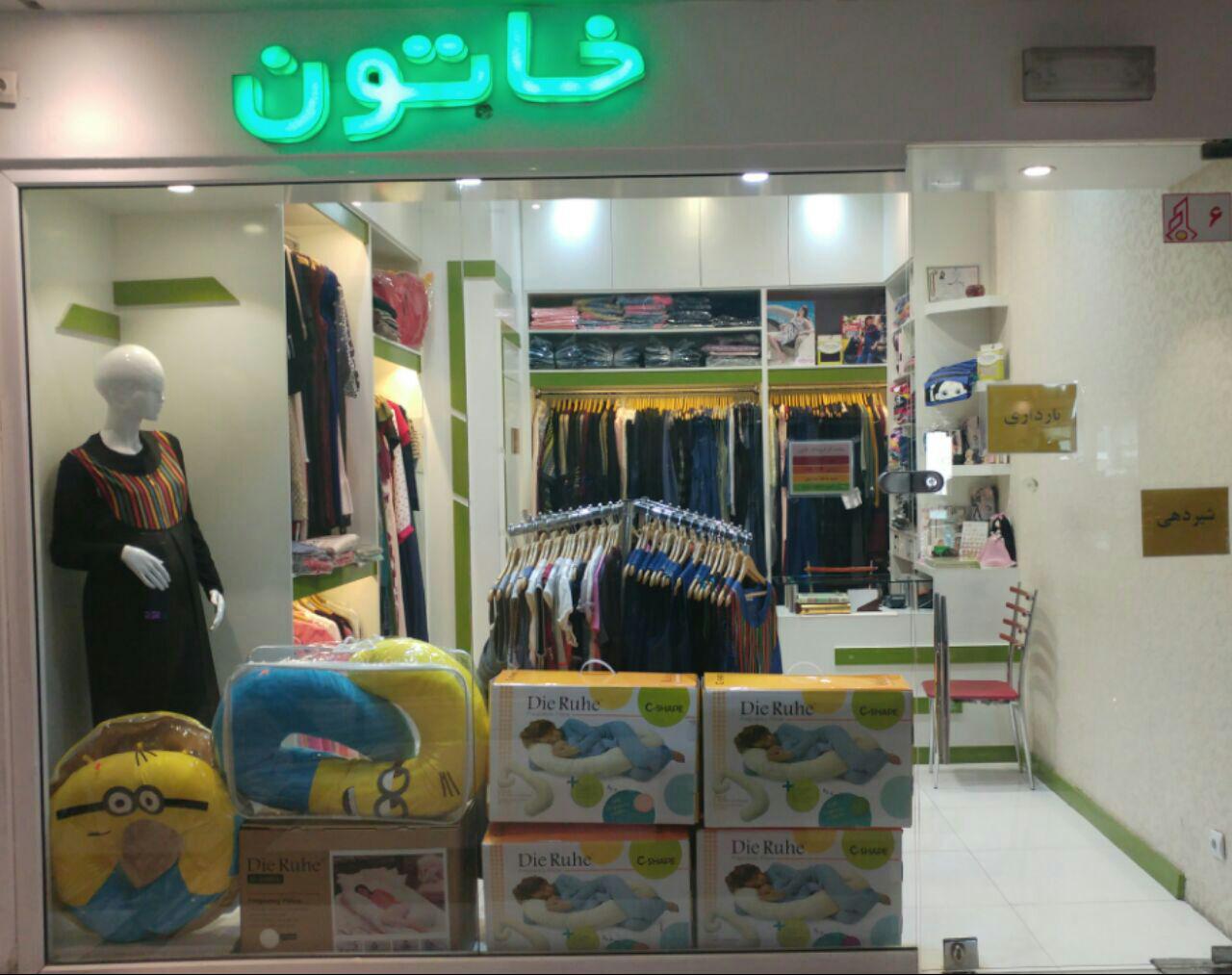 لباس بارداری خاتون