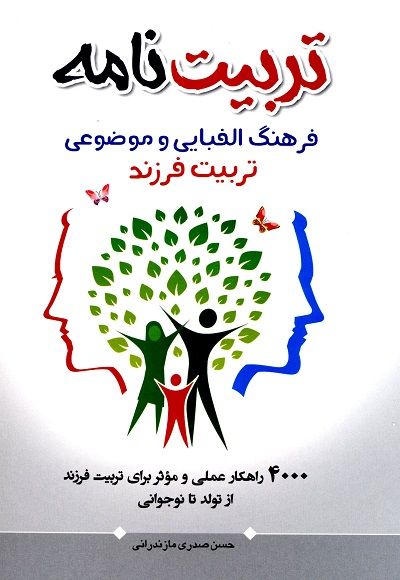 تربیت نامه